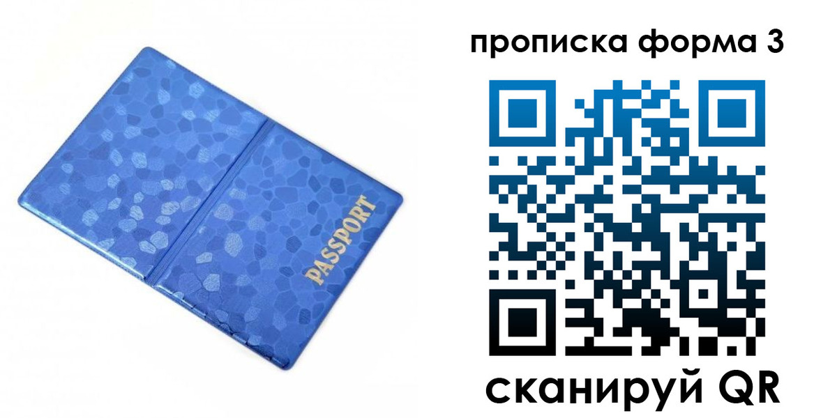 купить прописку в Ставропольском крае
