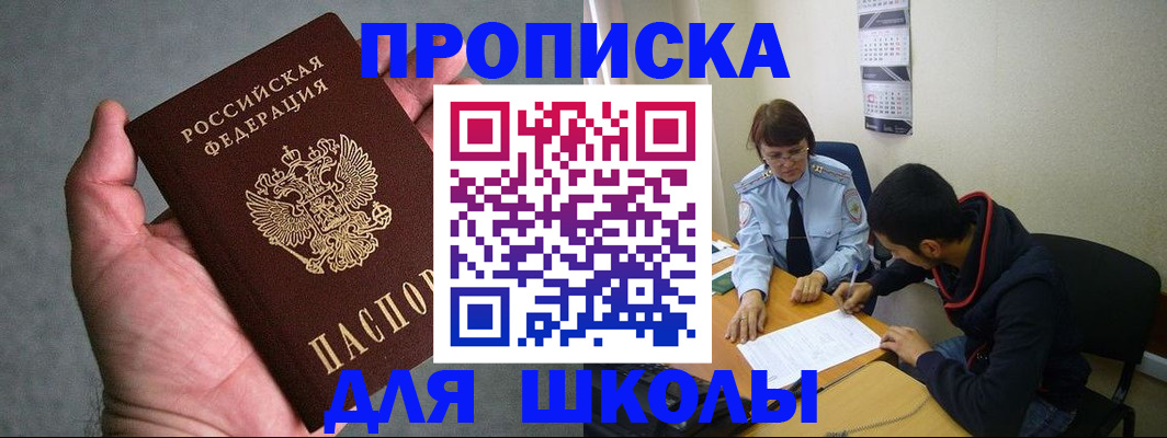 прописка ребенка в Ставропольском крае