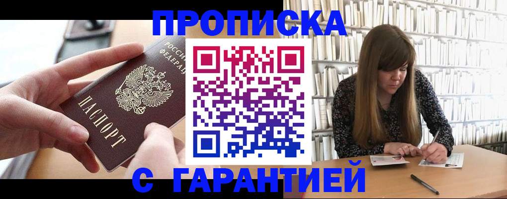 купить прописку в Ставропольском крае