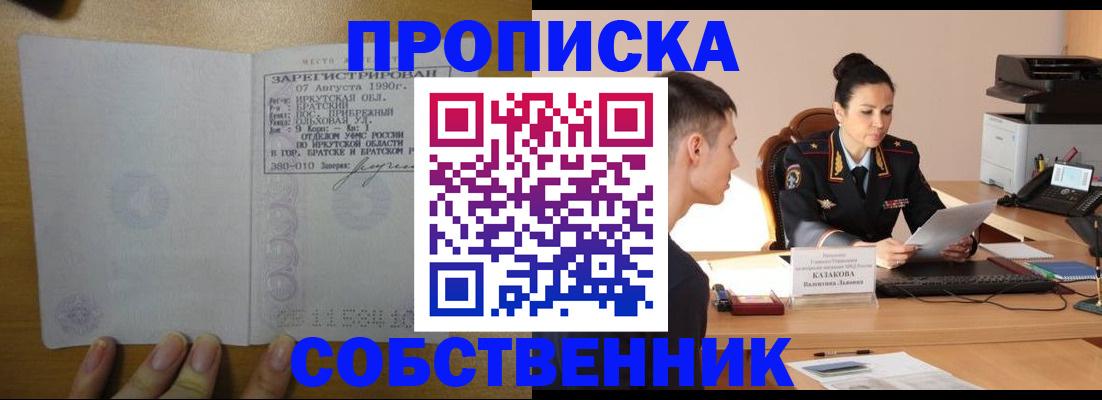 прописка штамп в Ставропольском крае